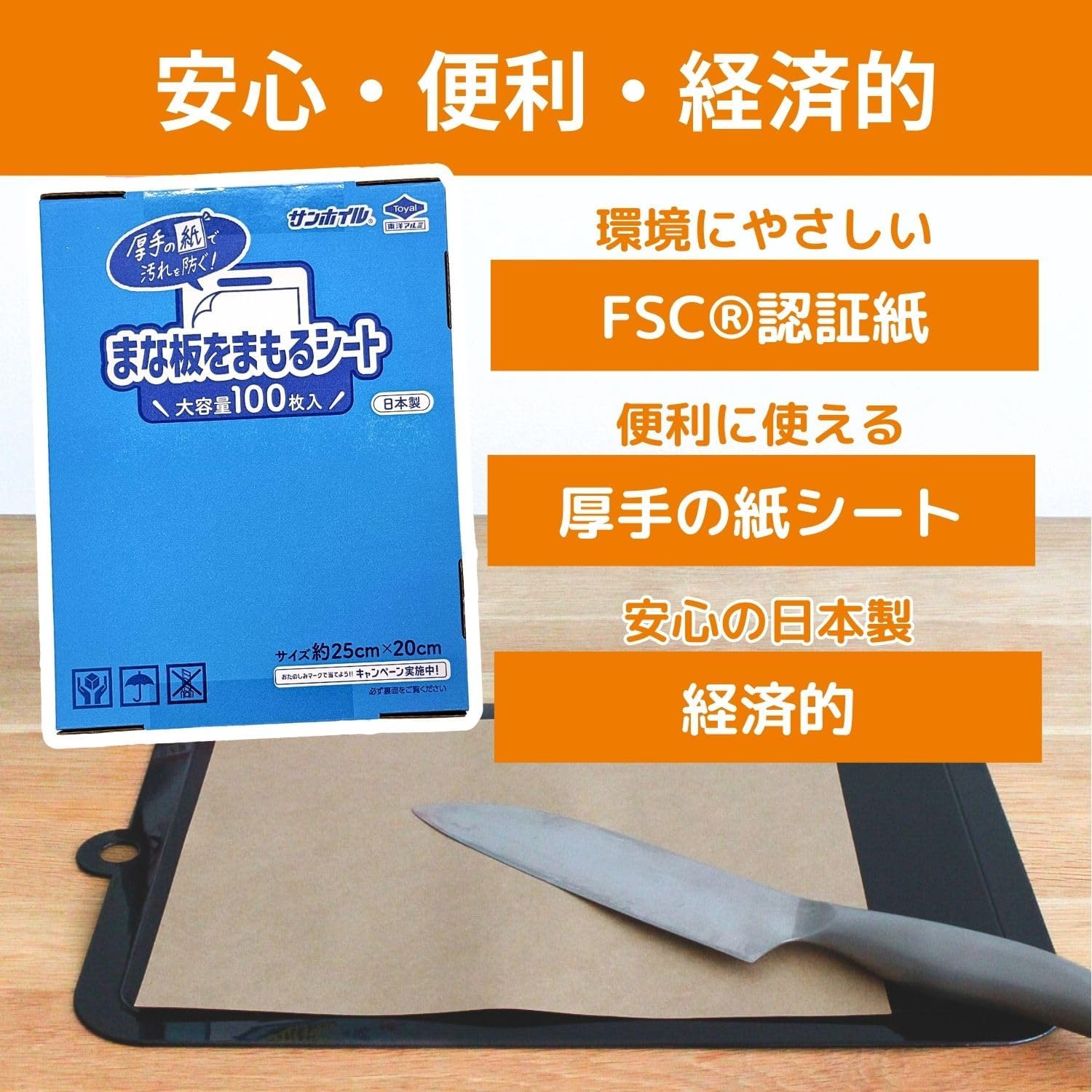 🔥🔥【日本製《東洋鋁業》一次性砧板防污防味保護墊】100張裝