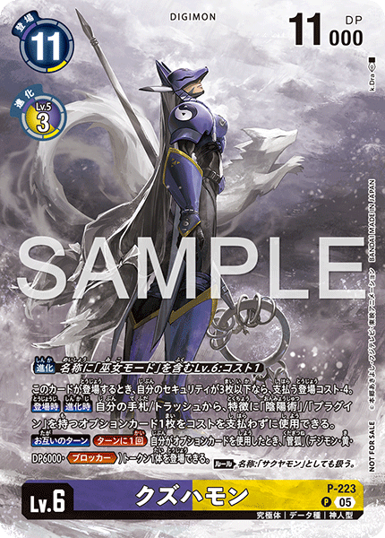 P-223 クズハモン