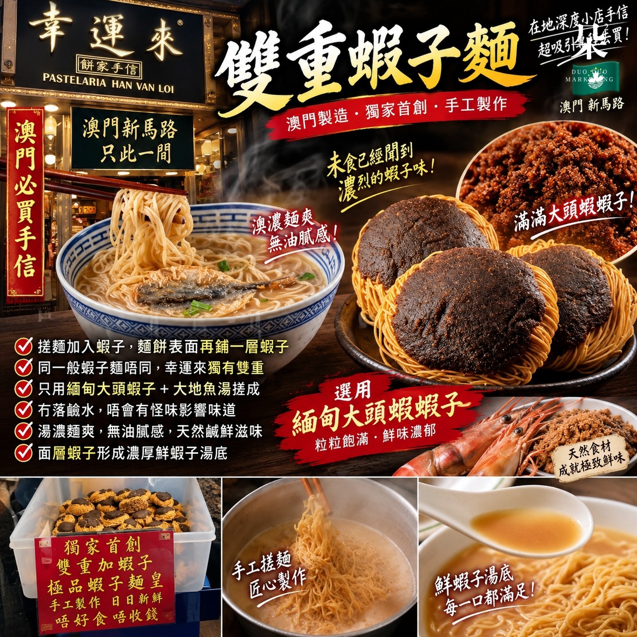 ＜限時預購＞ 澳門幸運來雙重蝦子麵(1袋9包) TW260917S01 《22/9截單，預計10月下旬到港》