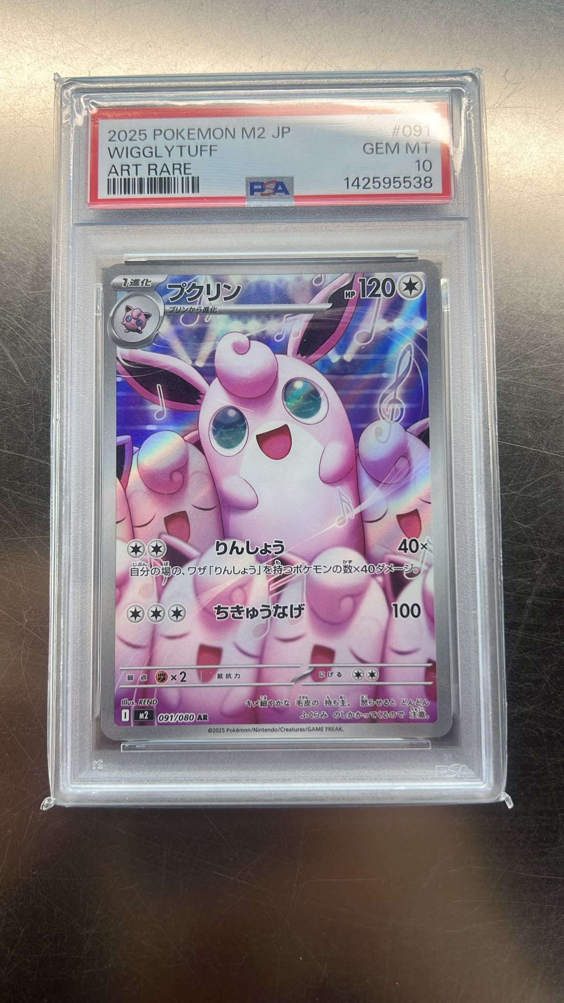 2025寶可夢日文版 胖丁王 Art Rare PSA 10 鑑定卡 #091
