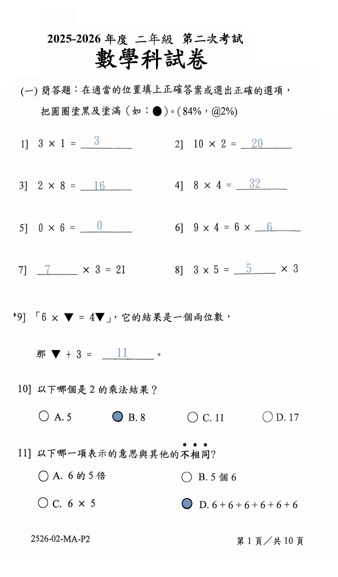 免費分享 | 小學二年級數學試卷 | EXP2-10