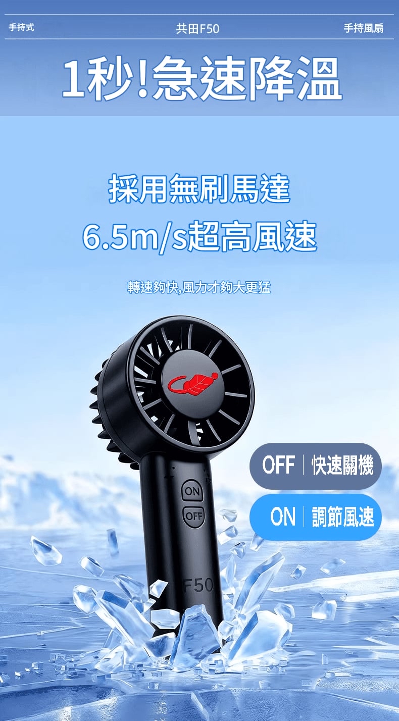 共田 F50 便攜式充電風扇