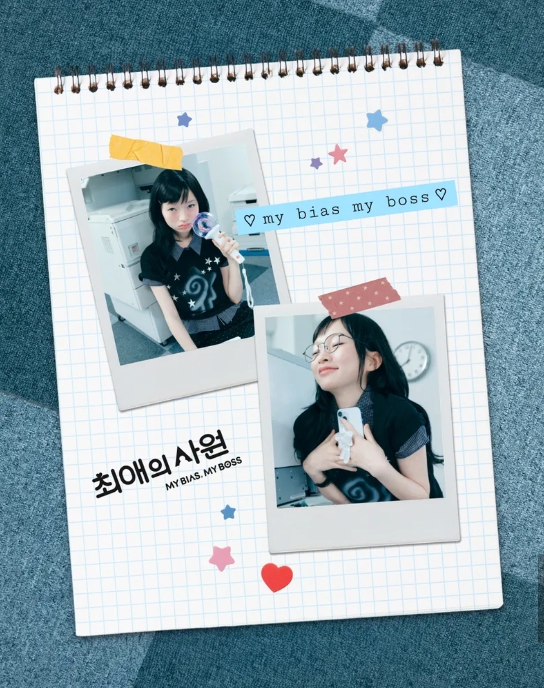 TVN 韓劇《最愛的社員》 × MUSINSA聯乘 Tee