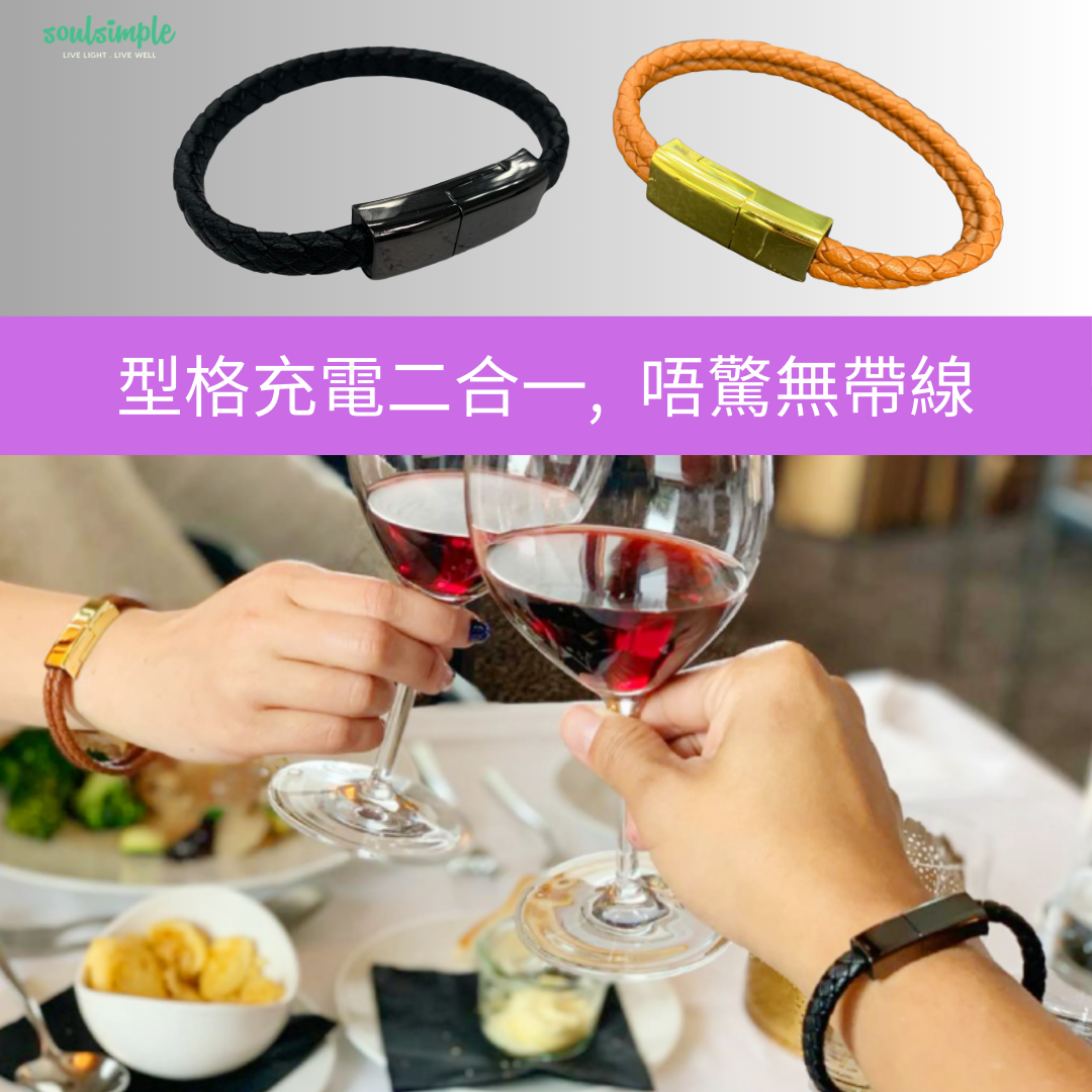 Juice Bangle二合一USB Cable手帶