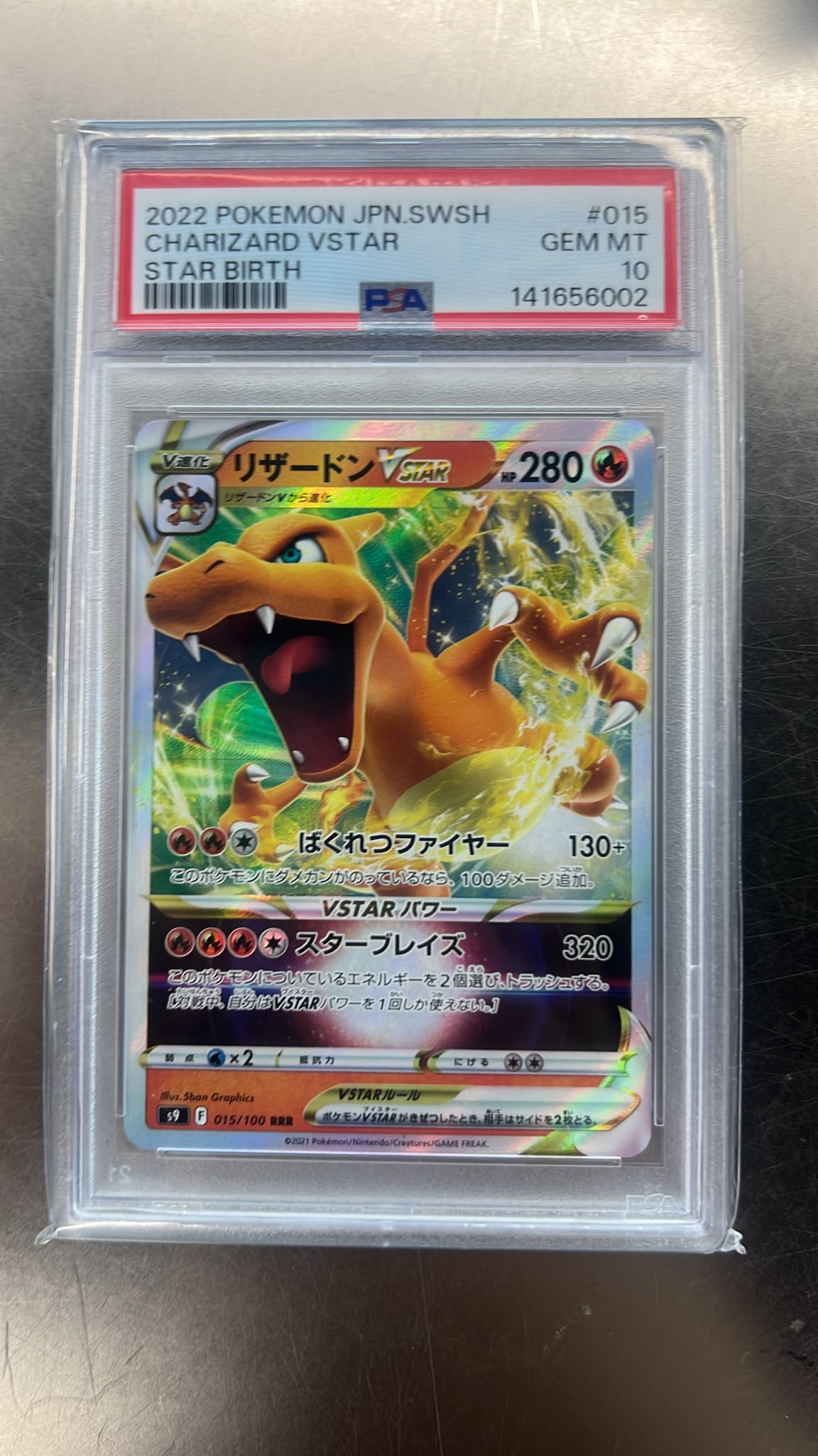 2022 寶可夢 噴火龍 VSTAR 日版 星誕 015 PSA 10 鑑賞級卡牌