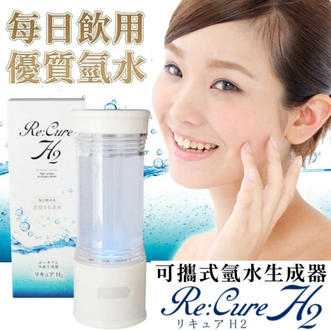 Re:Cure H2 便攜式氫氣產生器 【預計3至4個星期發貨】