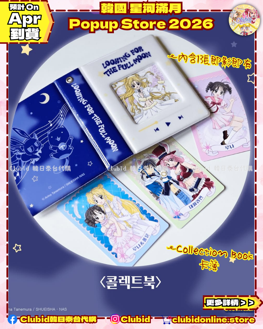 《Pre-Order》MD List 3｜韓國 星河滿月 Popup Store 2026 (26027-P)