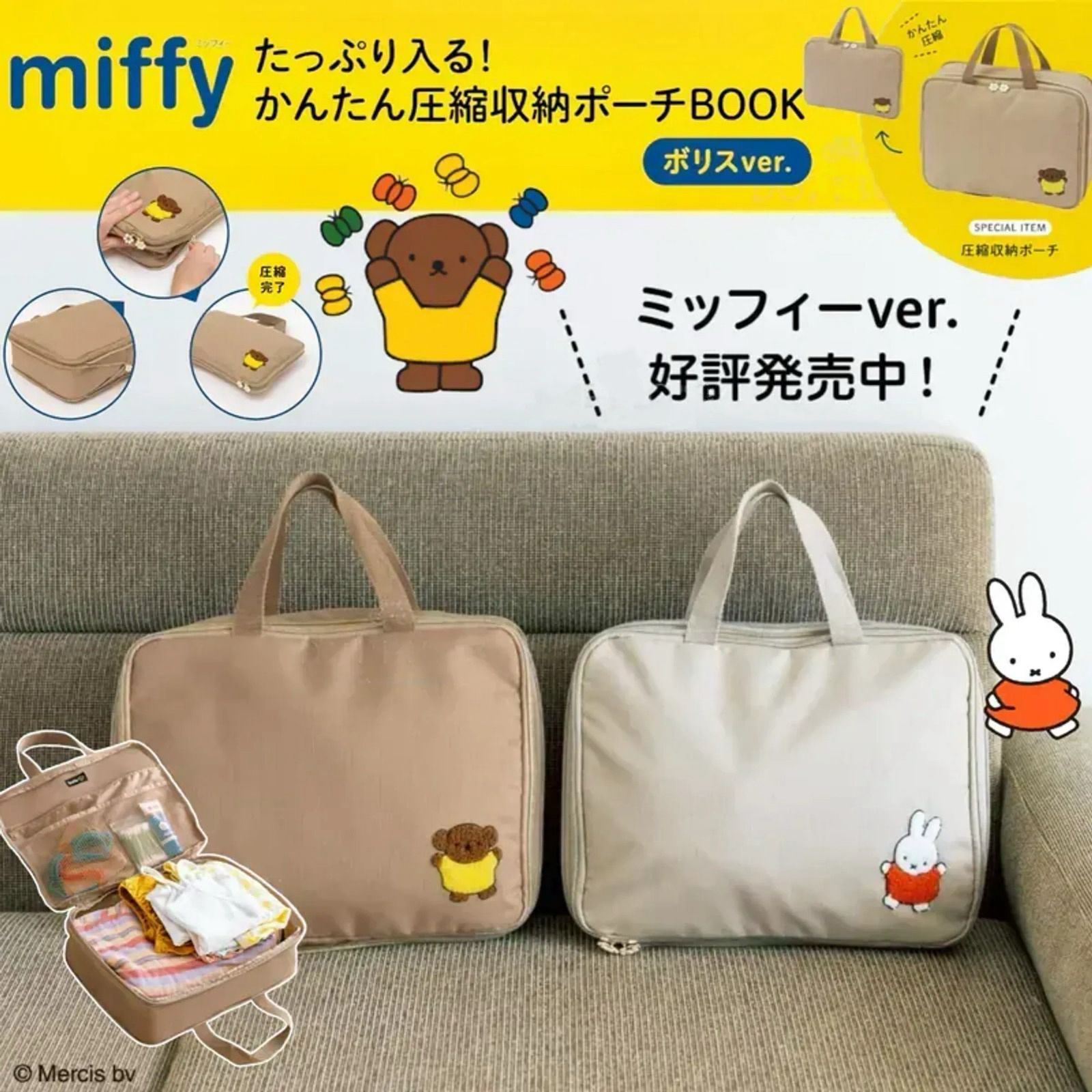 Miffy & Boris 旅行收納袋