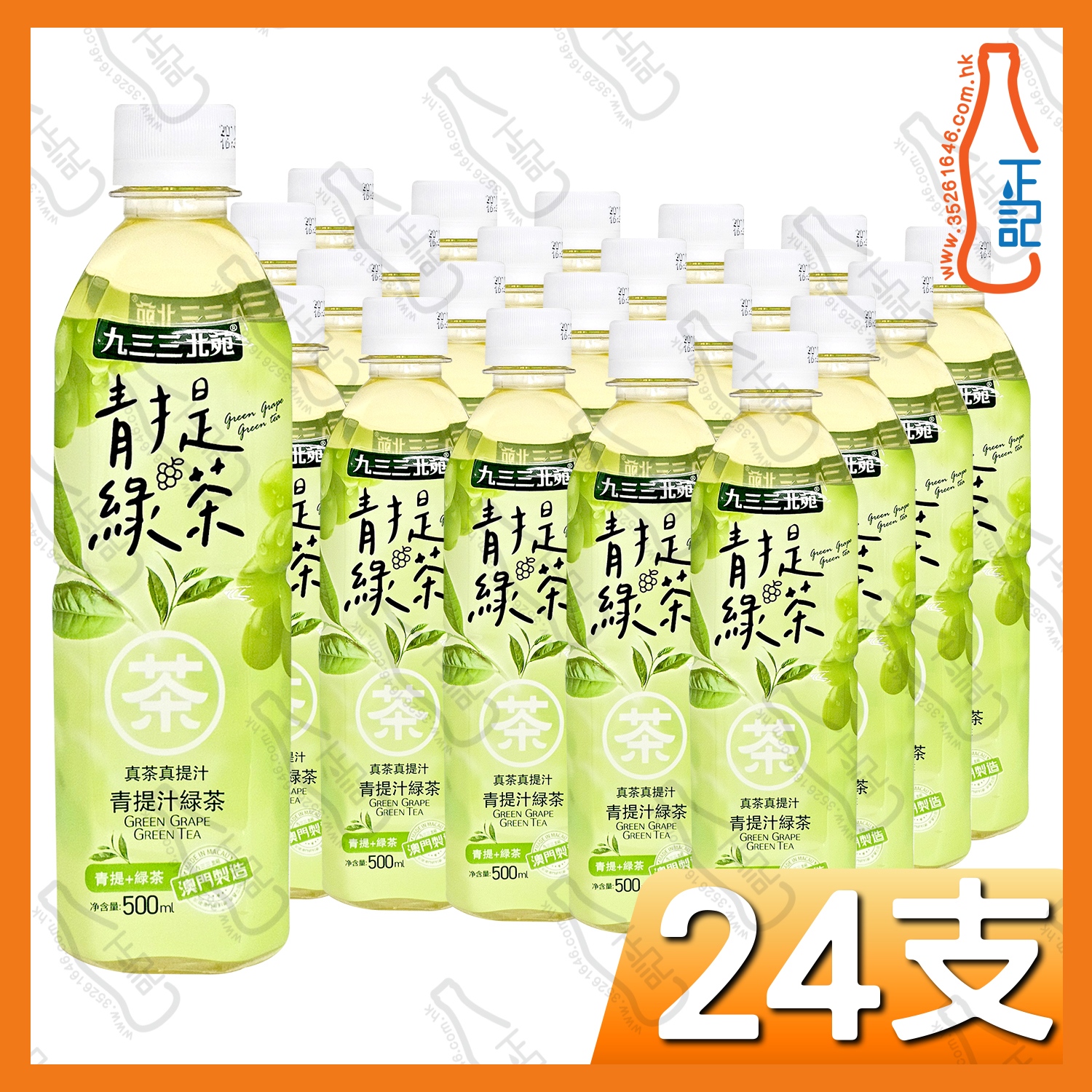 九三三北苑 青提綠茶 500ml x 24支 /箱