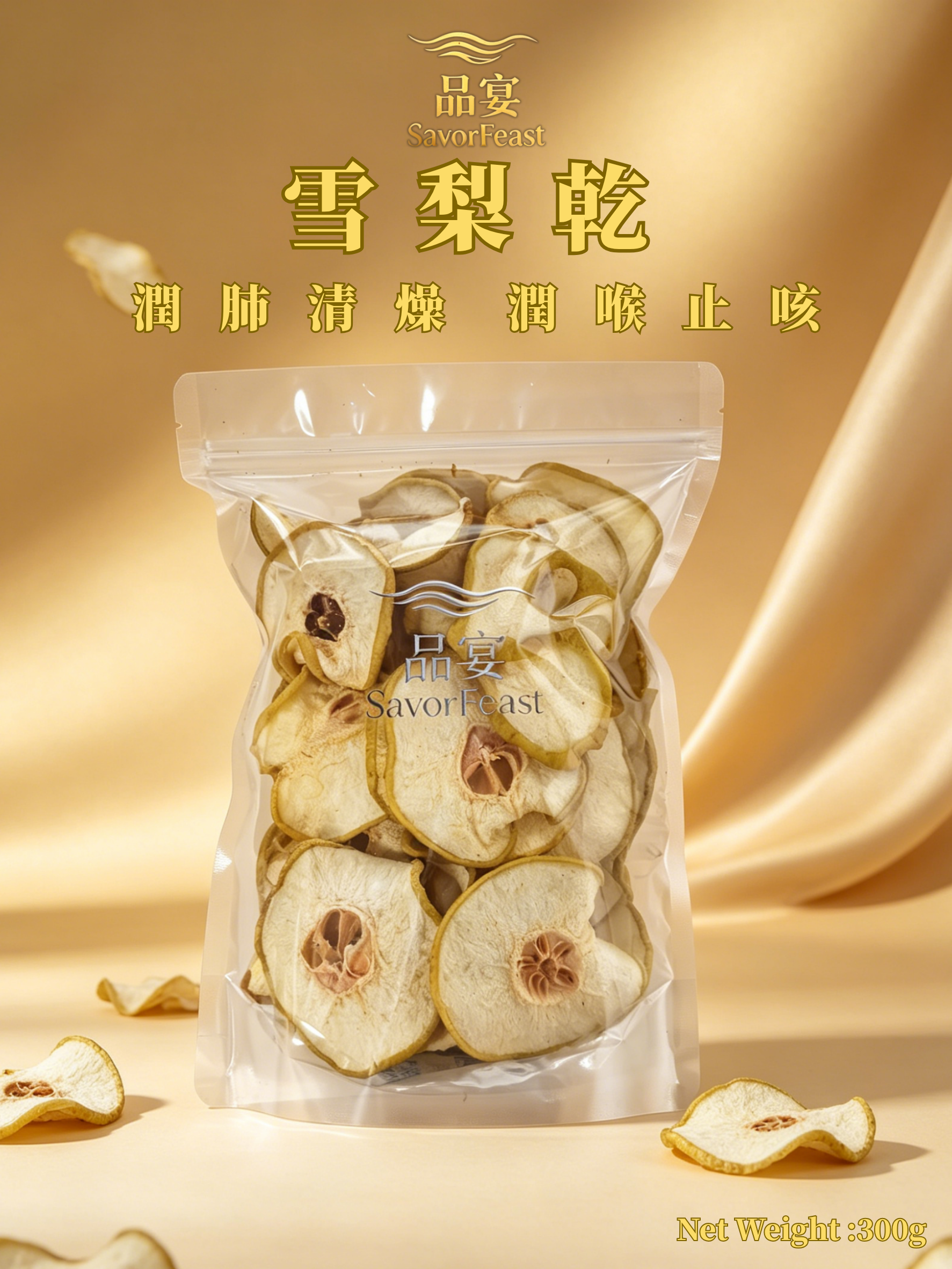 雪梨乾 300g
