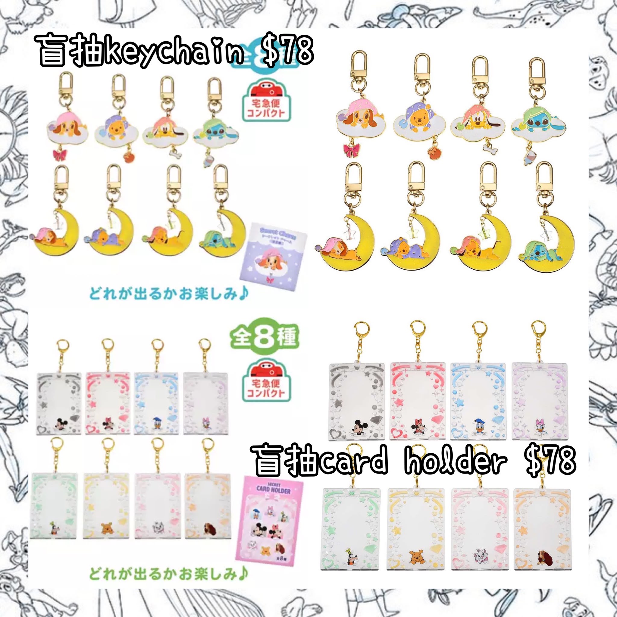 ：日本：SLEEP 25/8 日本發賣 盲抽 KEYCHAIN 盲抽 CARD HOLDER