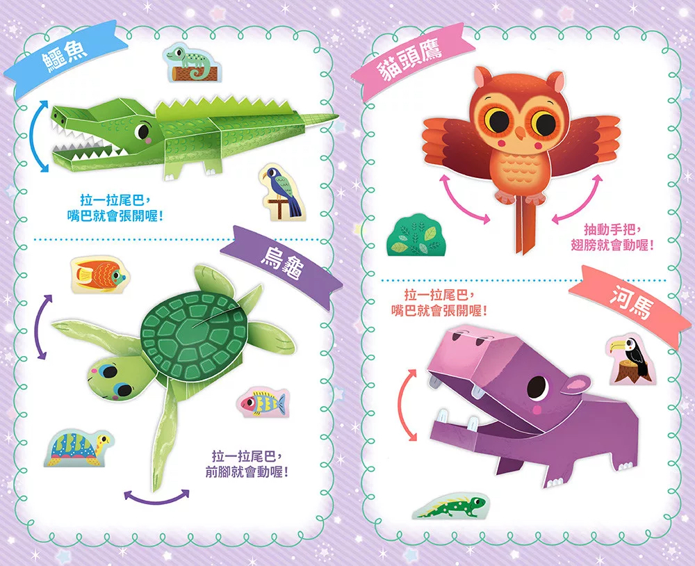 🔸預購貨品🔸動物立體模型：不需剪刀，輕鬆做出50個紙模型勞作