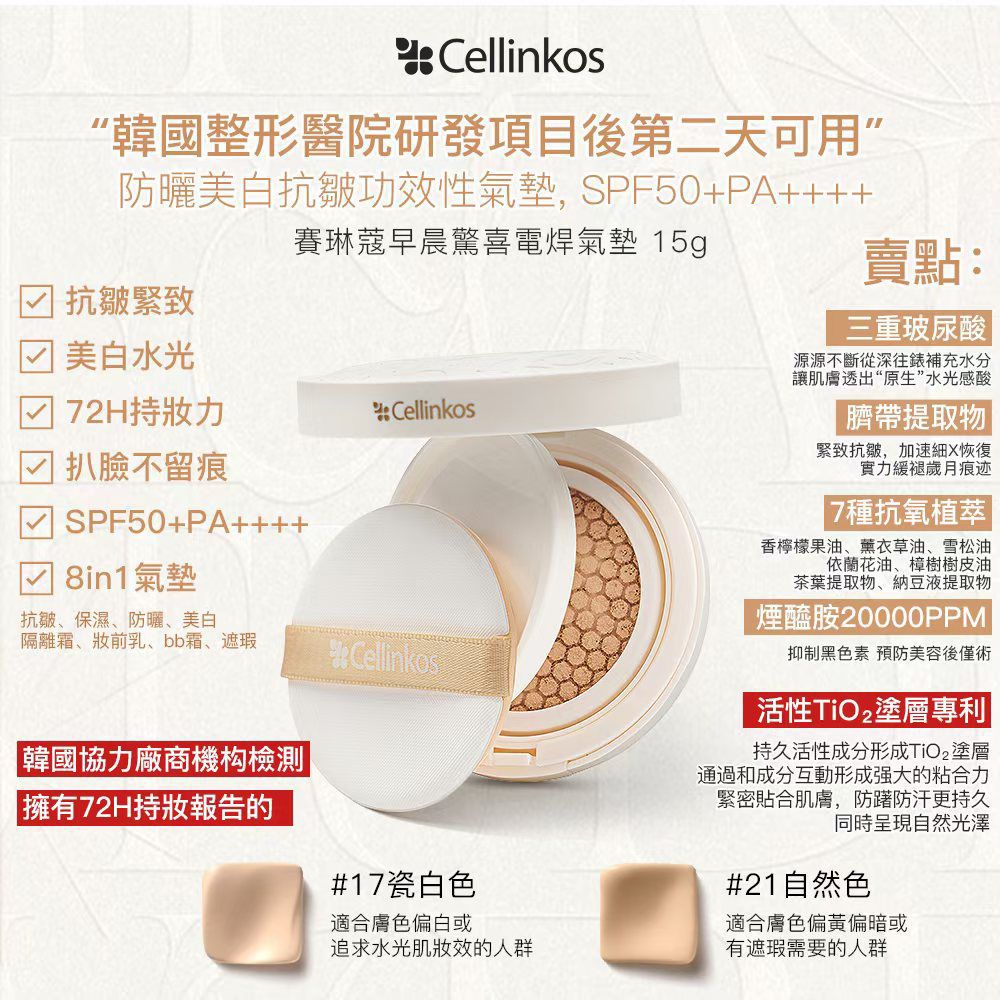 Cellinkos臍帶外泌體完美氣墊 (送替換芯)
