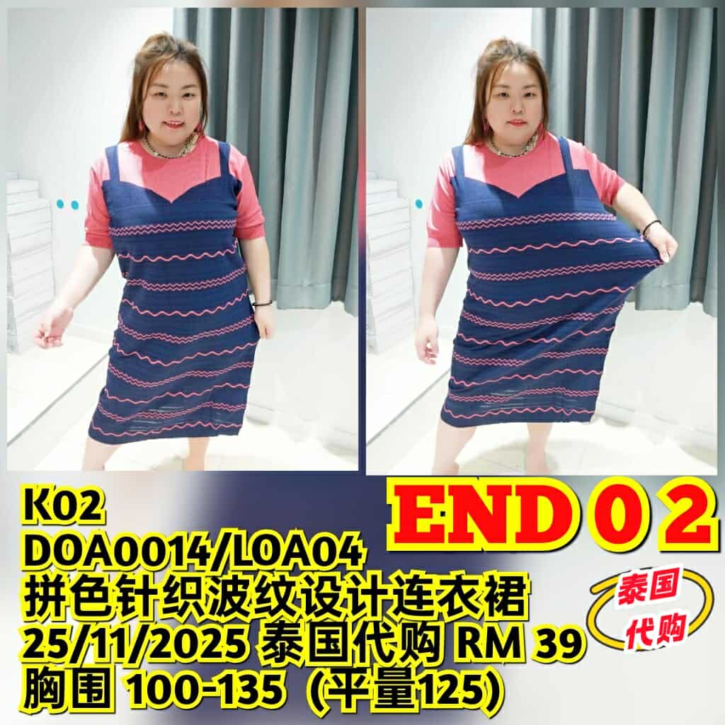 END02 DOA0014/ LOA04 拼色针织波纹设计连衣裙（胸围 100-135CM）(平量 125CM)