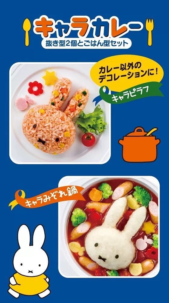 日本Skater Miffy 造型咖哩飯製作器