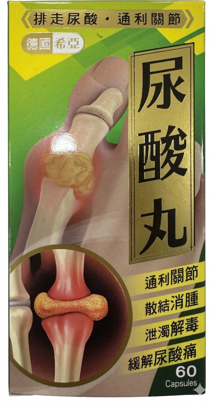 德國希亞尿酸丸 60粒