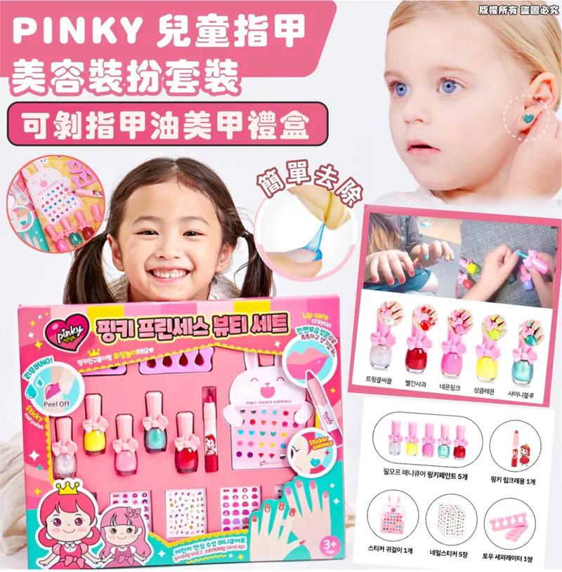 $139套.2套或以上:$129套.韓國 PINKY 兒童指甲美容裝扮套裝組