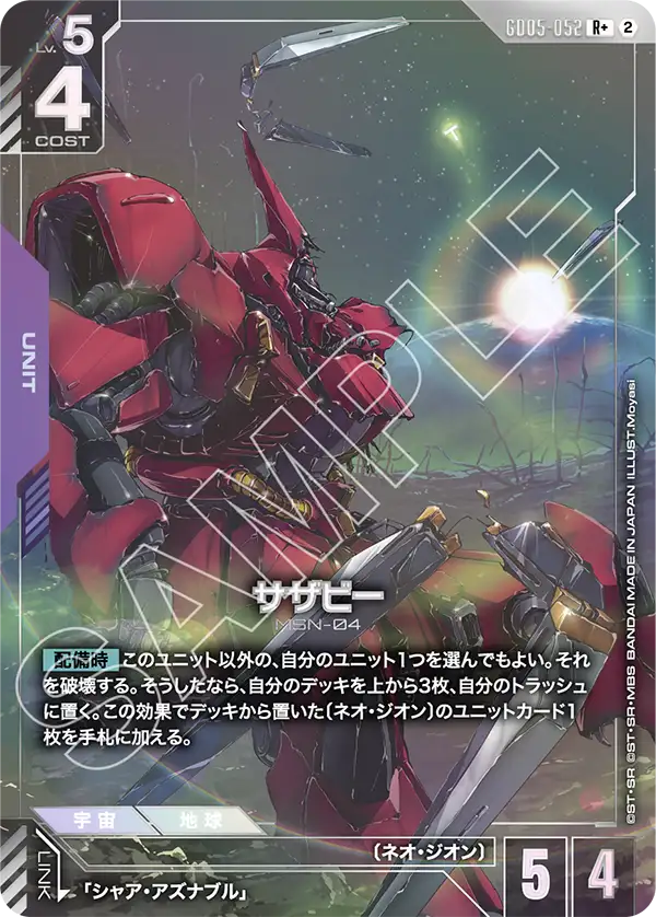 GD05-052 沙薩比 R+