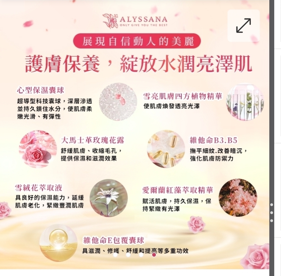 $75支.2支起$65支.ALYSSANA 大馬士革玫瑰VIT-E微分子超導膠囊精華液120ml