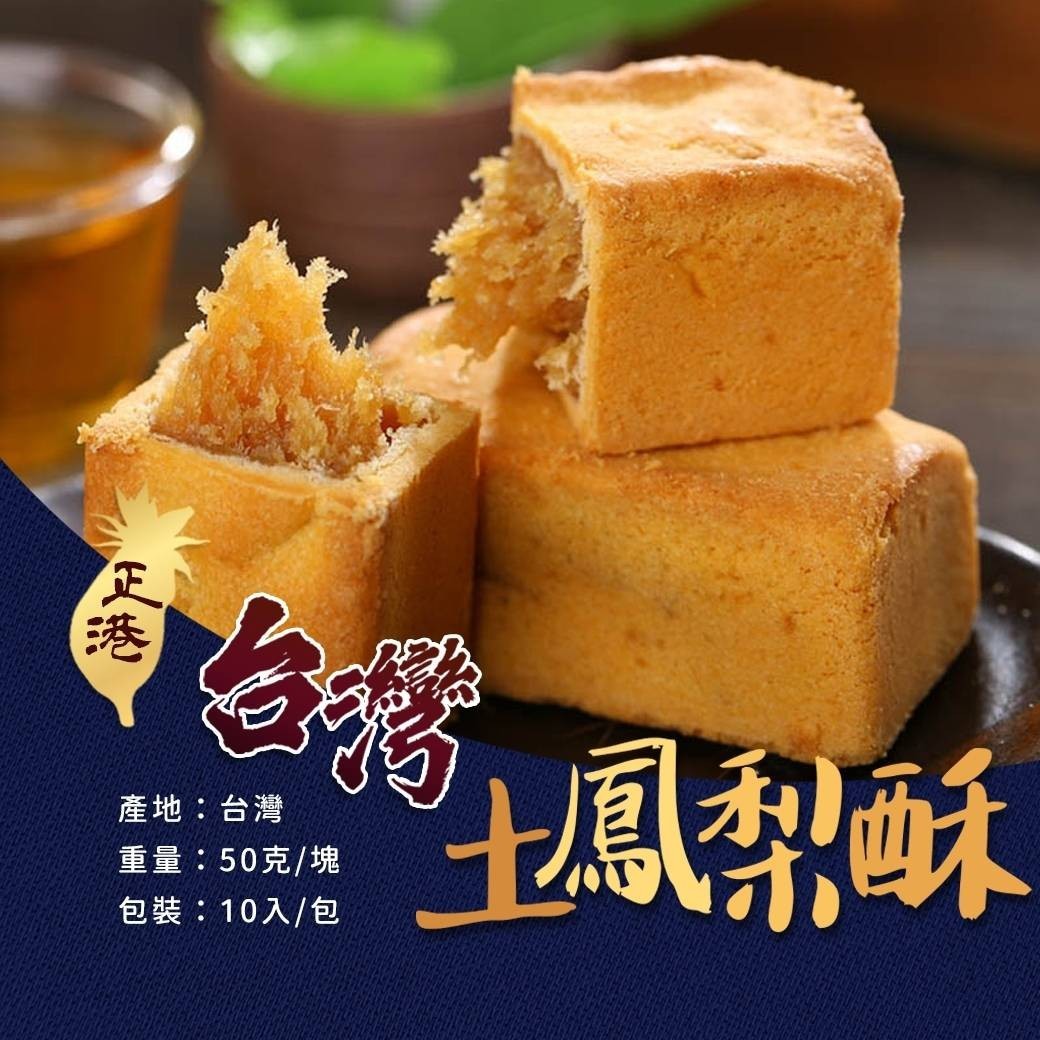 YW260565 - NG價排隊名產土鳳梨酥10入