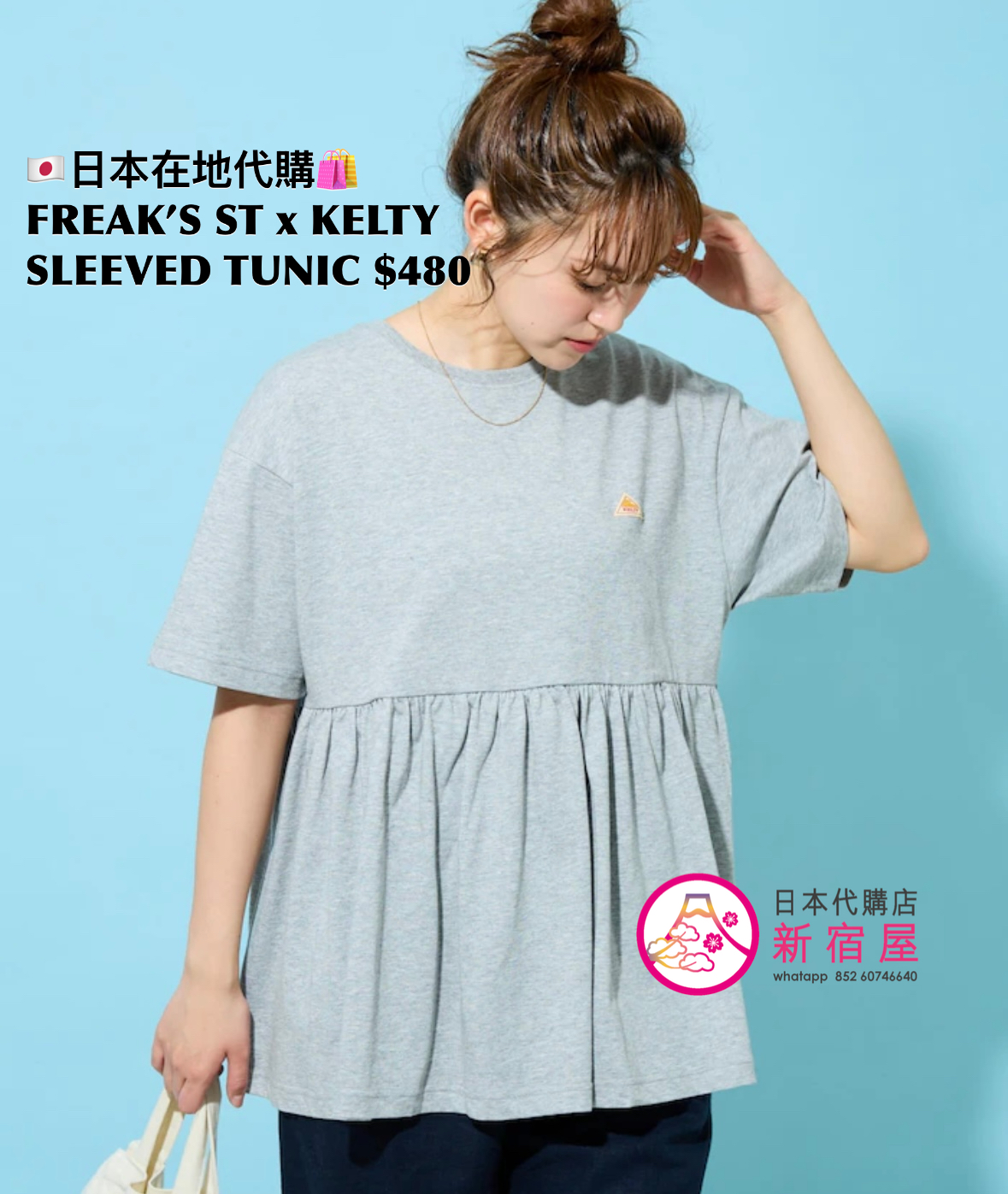 FREAK’S STORE x KELTY 接触冷感/吸水速乾/UV防護/遮熱 SLEEVED TUNIC