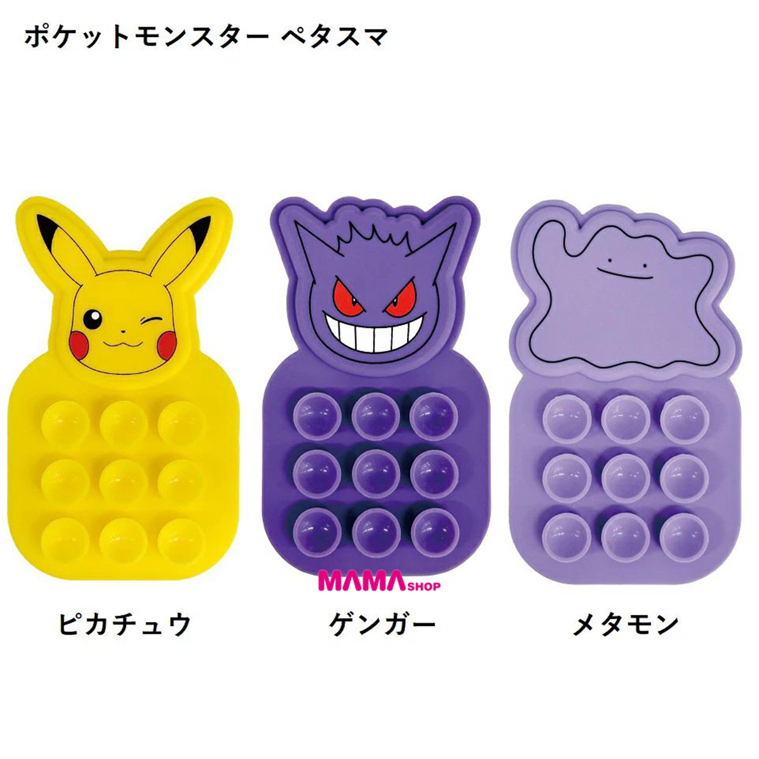 日本直送Pokémon 手機吸盤