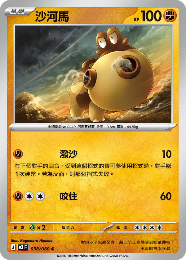 M3 虛無歸零 038/080 沙河馬 C