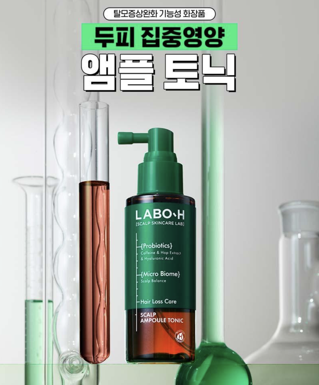 韓國 LABO-H 益生菌防脫髮 助生髮 精華噴霧｜Scalp Strengthening Clinic Ampoule Tonic