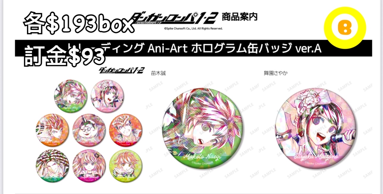 Preorder預訂6/2026年彈丸論破Ani-Art襟章原盒