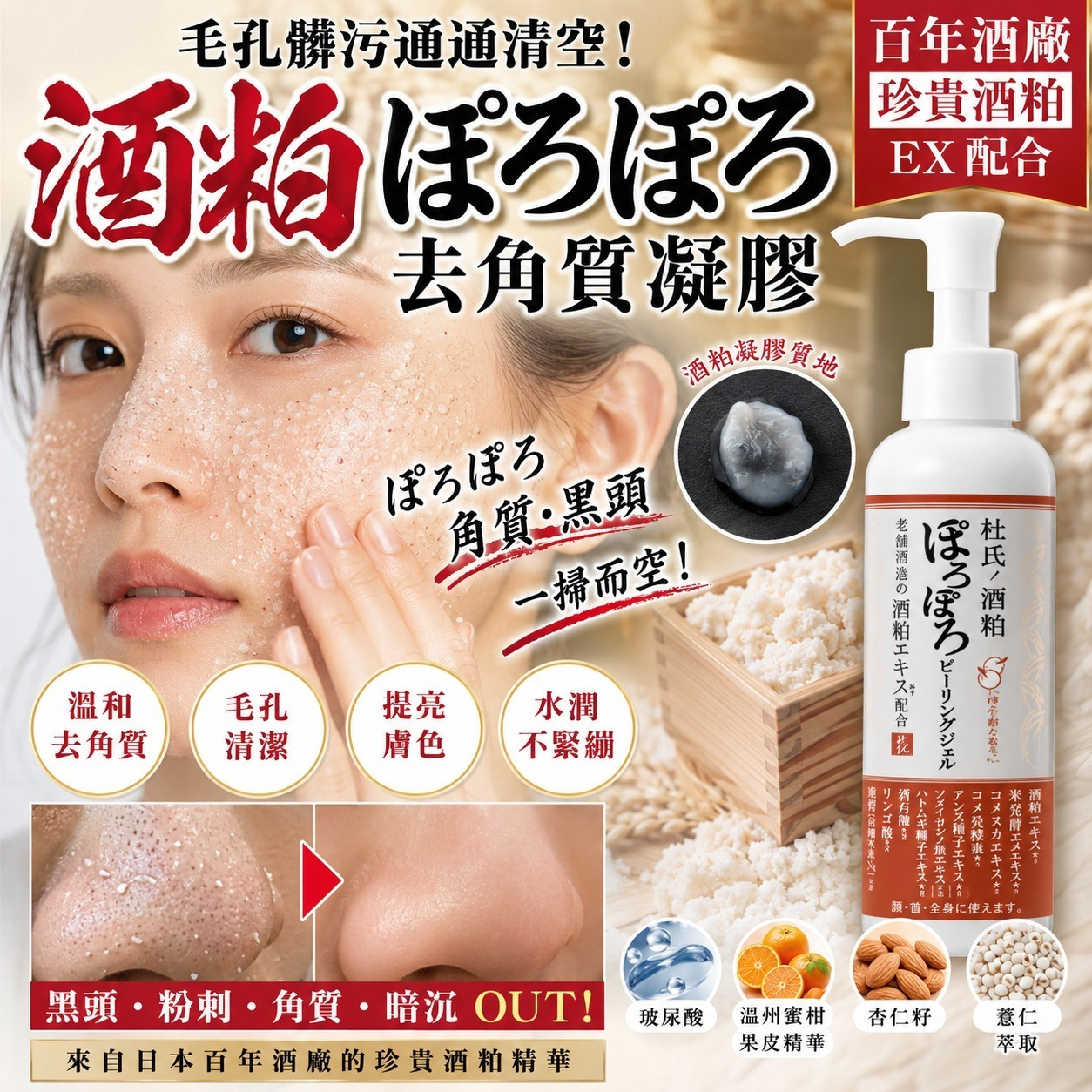 ＜限時預購＞日本Minologi 釀酒師酒粕煥膚去角質凝膠 TW260730S02  《2/8截單，預計10月下旬到港》