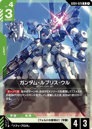 Gundam TCG Card Game - GD04-020 (R) Gundam Lfrith Ur 