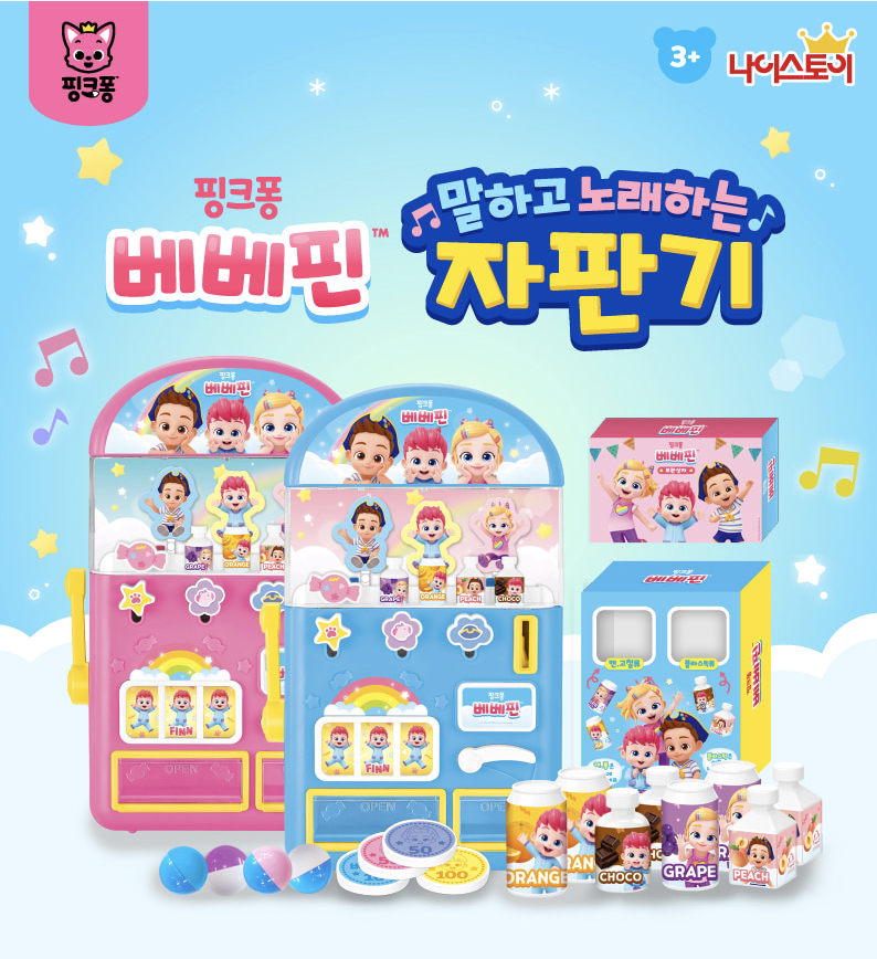 🇰🇷 Bebefinn 會說話唱歌的自動販賣機  🇰🇷