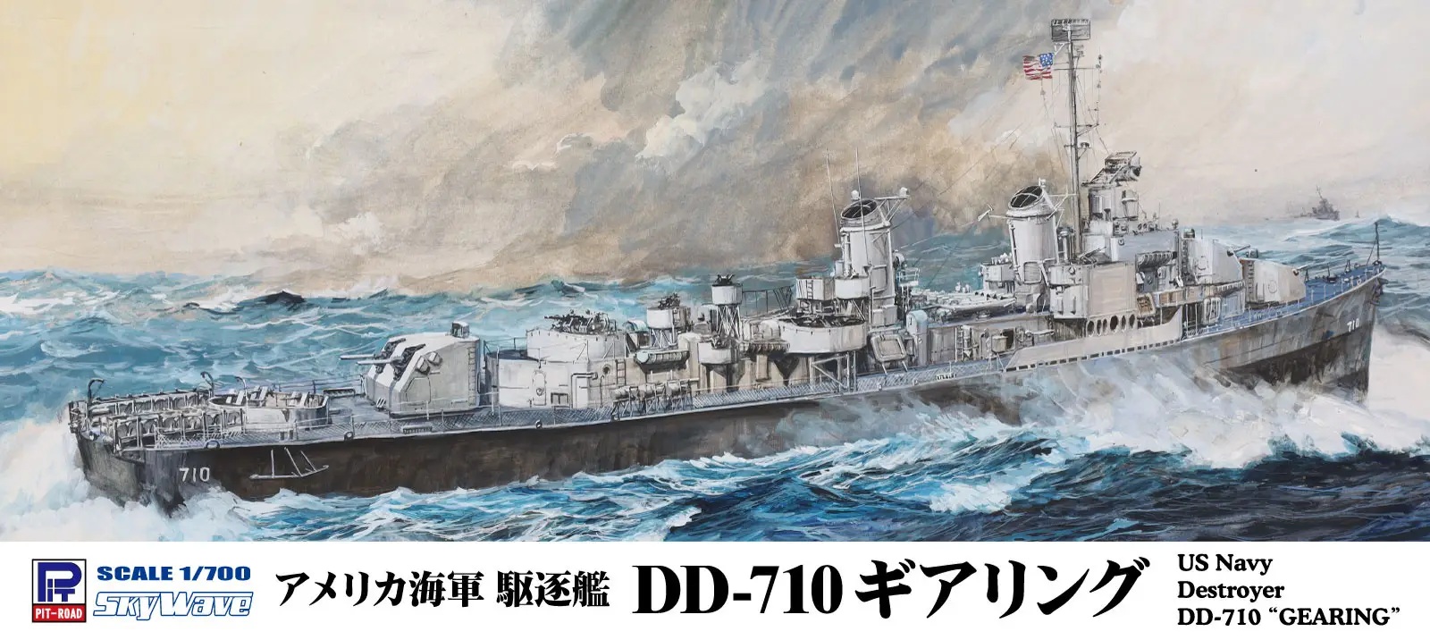 1/700 US Navy Destroyer DD-710 (Gearing)