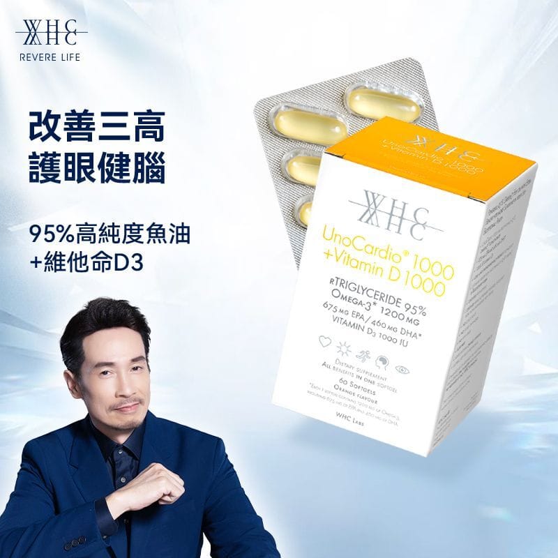 WHC UnoCardio®1000+Vitamin D小千金95%高純度深海魚油+維他命D60粒