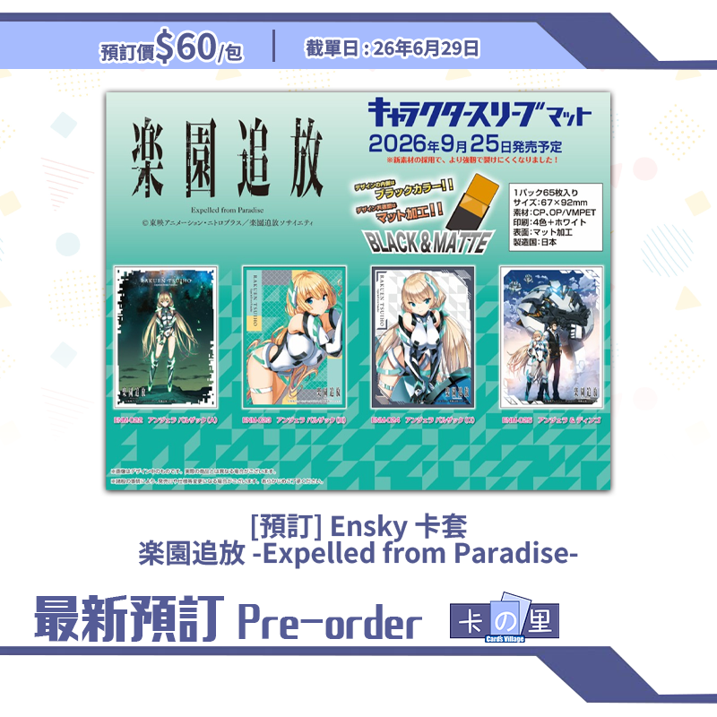 [預訂] Ensky 卡套楽園追放 -Expelled from Paradise-
