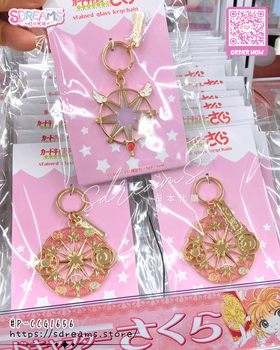 百變小櫻 Clear Card 彩繪玻璃匙扣 #P-CCG1656 [coly] (IN-STOCK) 