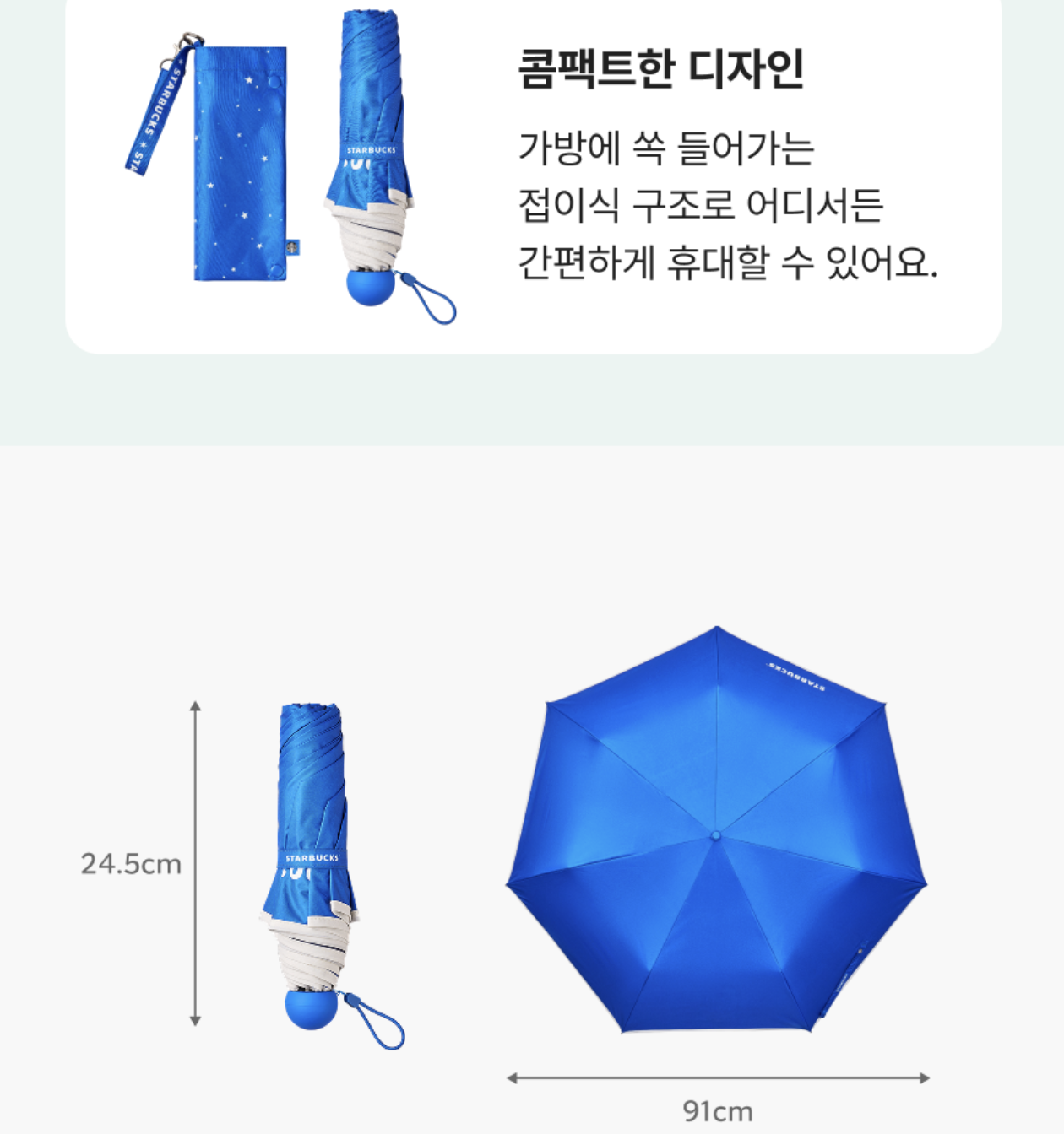 夏季海洋系列｜ 韓國 Starbucks 星巴克 3段式 遮光晴雨傘｜Summer Fest 3-Fold Umbrella