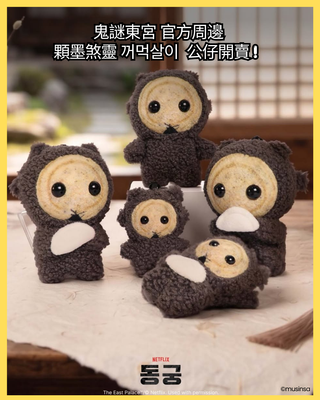 동궁 鬼謎東宮 官方周邊 顆墨煞靈 keyring