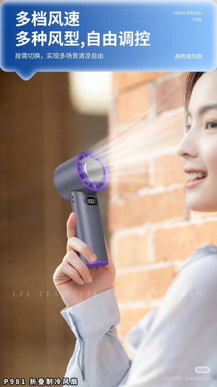 P981 折叠制冷风扇