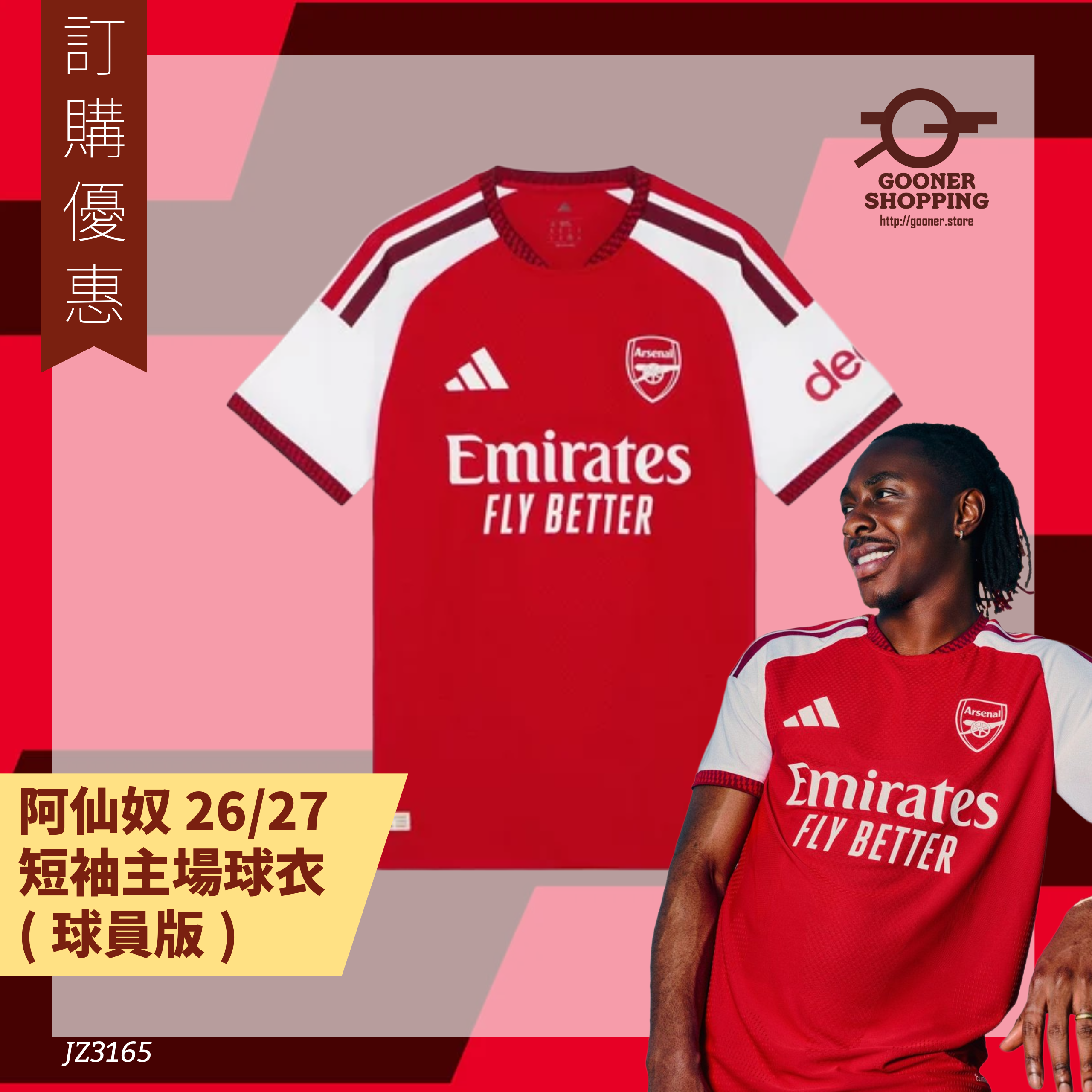 阿仙奴 2026/27 主場短袖球衣(球員版)