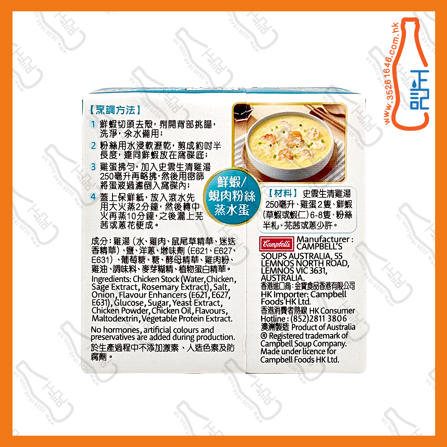 ==(細)史雲生 清雞湯 250ml /包