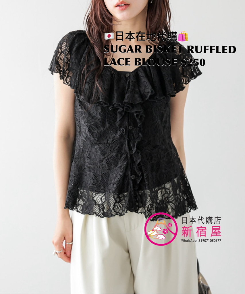 SUGAR BISKET RUFFLED LACE BLOUSE