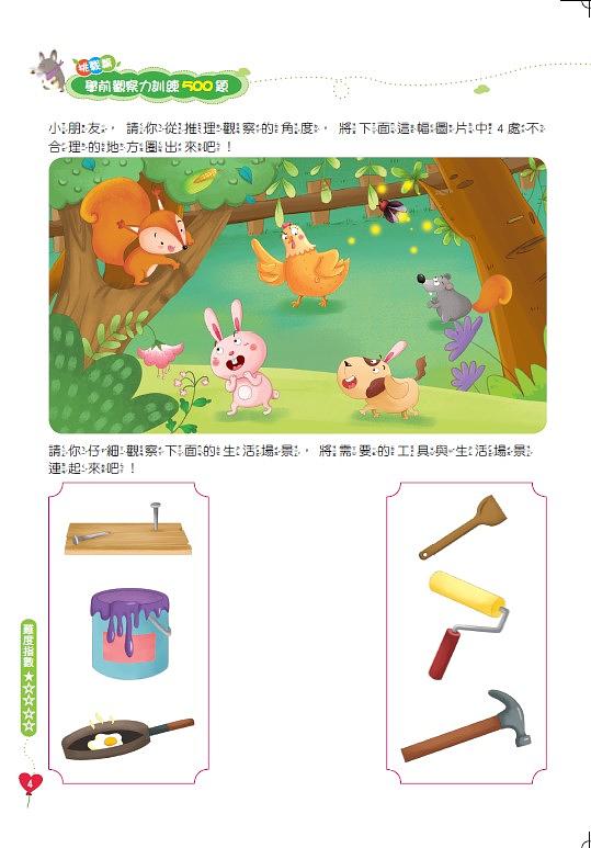 京采 學前訓練大集合 挑戰篇(全套共4冊)