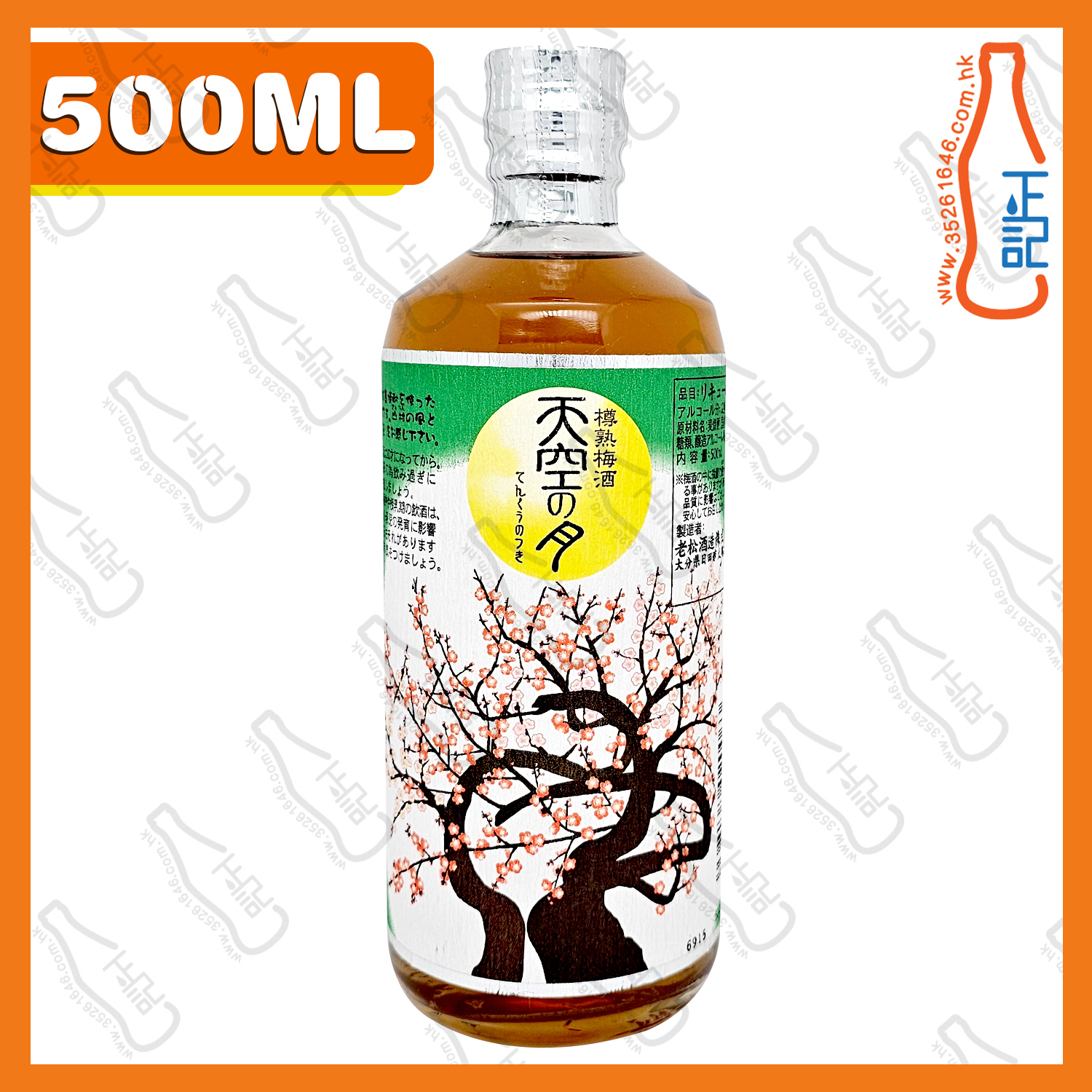 ==老松酒造 天空之月 樽熟梅酒 500ml /支
