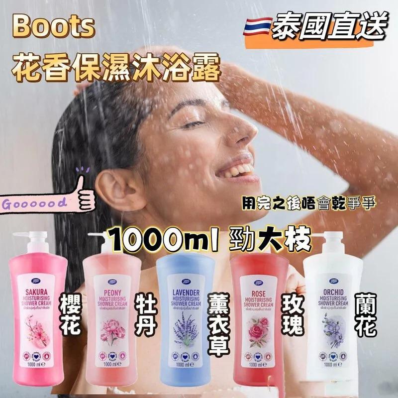 $58支.2支以上$48支.泰國直送- Boots 花香補濕沐浴乳1000ml 