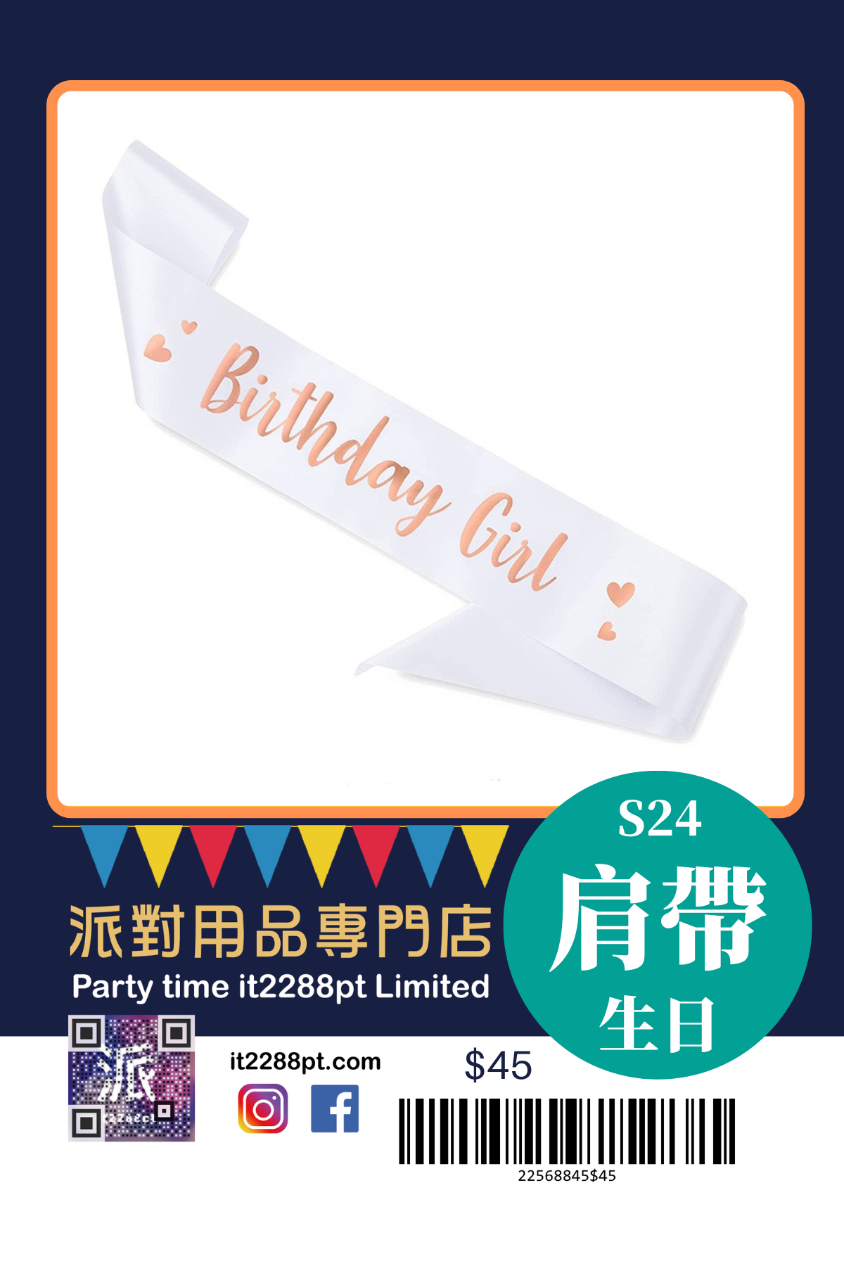 派對造型肩帶｜生日派對／搞笑斜揹帶／即日取（香港）