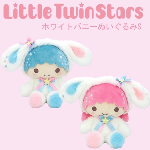 預訂 | 日版 Little Twin Stars 小白兔系列公仔