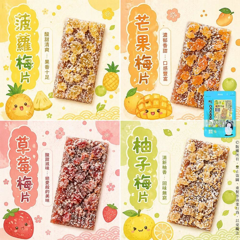 水果乾Q軟梅片