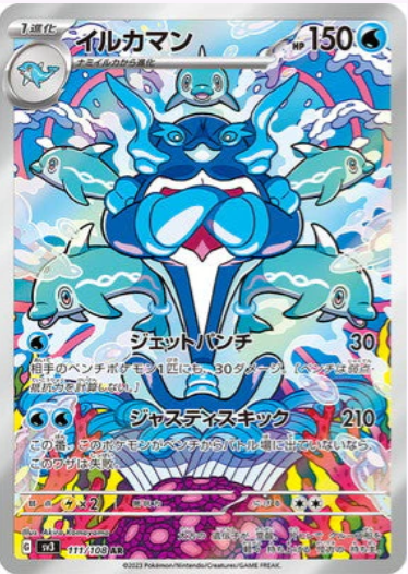 [SV3] イルカマン海豚俠【AR】{111/108}