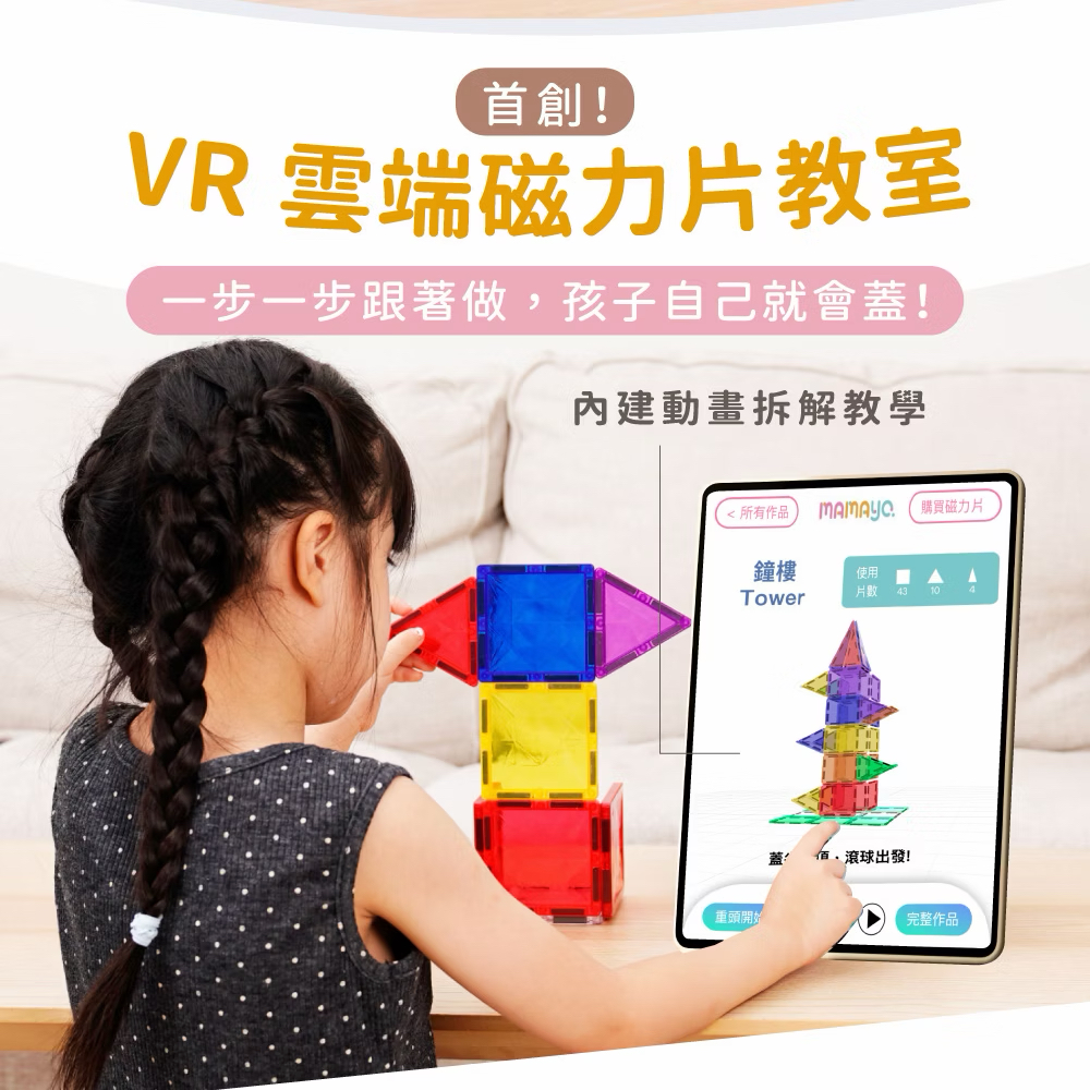 Mamayo星鑽磁力片套組(60pcs)